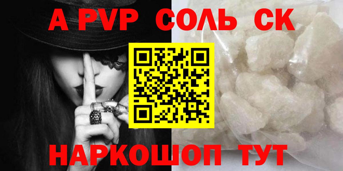 А ПВП кристаллы  Вход с VPN  APVP крисы CK  что такое   Черногорск  А ПВП крисы CK 