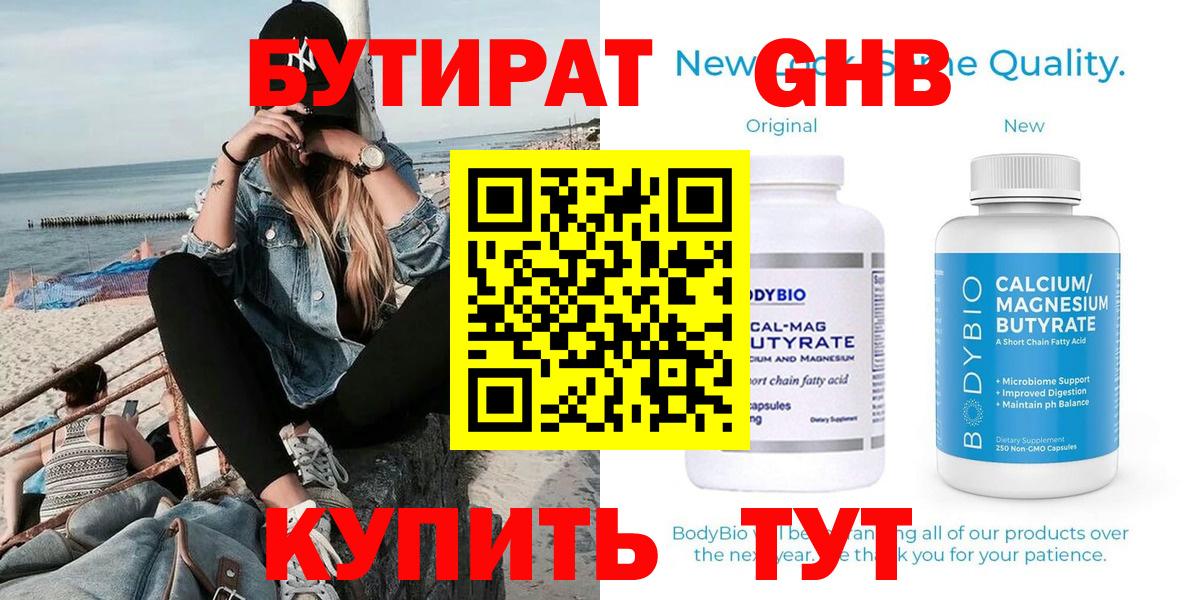 Черногорск  БУТИРАТ вода  Вход с VPN 