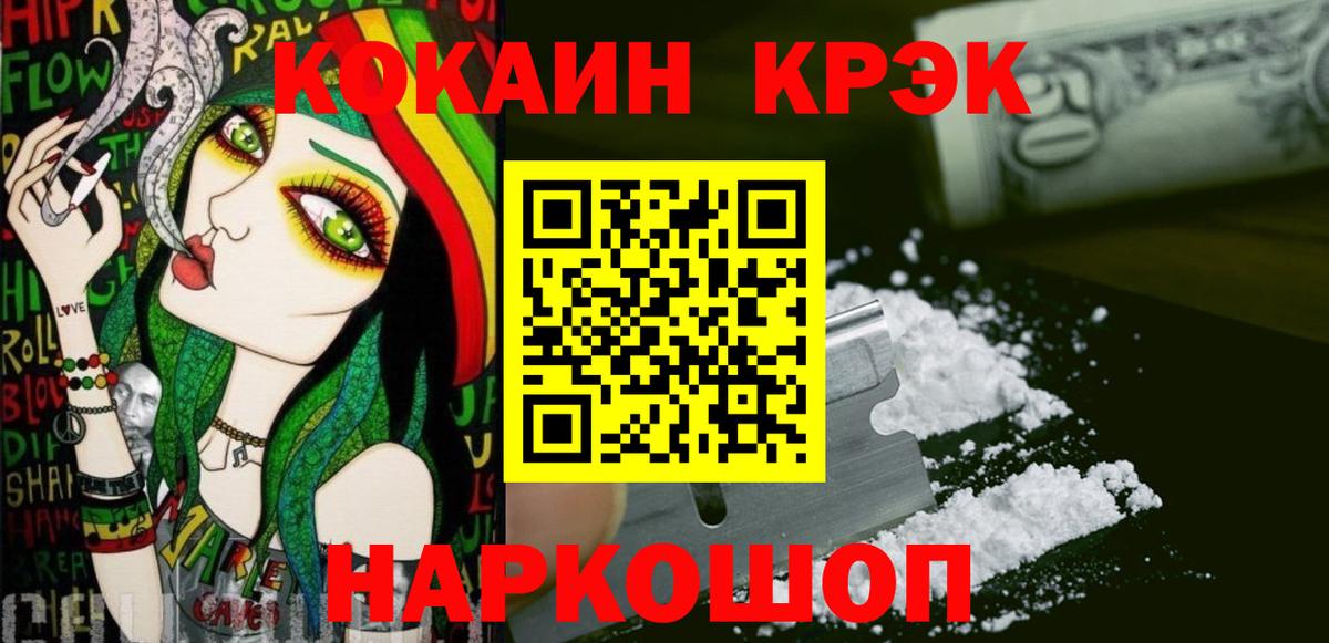 Cocaine Эквадор  COCAIN FishScale  Вход с VPN  Черногорск 