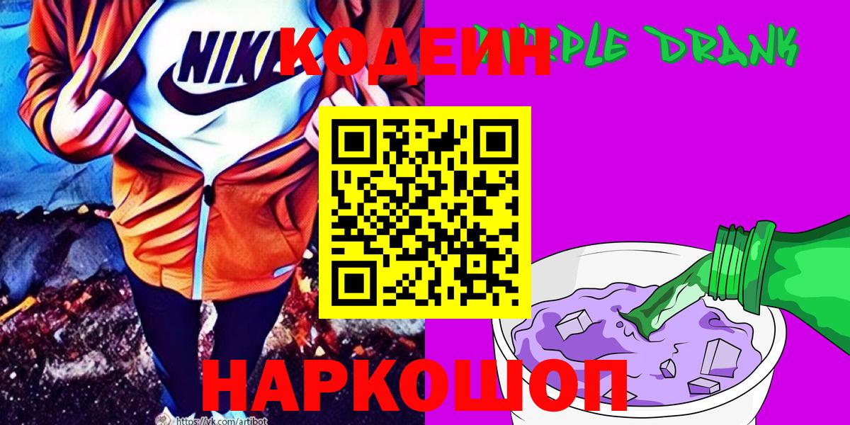 Codein напиток Lean (лин)  дарнет шоп  Codein напиток Lean (лин)  Черногорск  Вход с VPN 