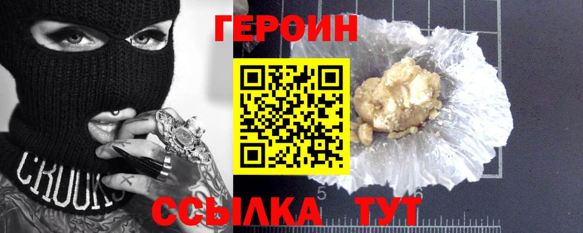 Героин  Героин афганец  Вход с VPN  Черногорск 