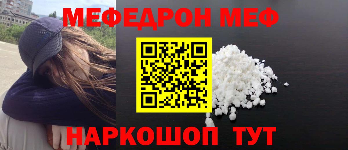 Черногорск  Мефедрон мука  МЯУ-МЯУ  МЕФ  Вход с VPN  Меф мука 