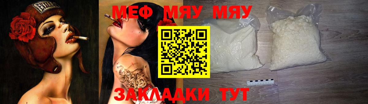 Меф мяу мяу мука Черногорск