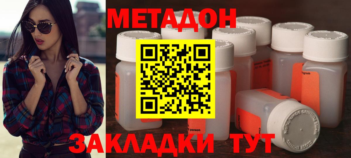Метадон кристалл Черногорск