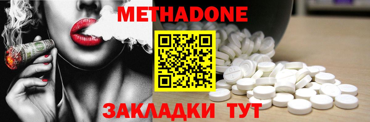 Черногорск  Метадон белоснежный  МЕТАДОН кристалл  Вход с VPN 
